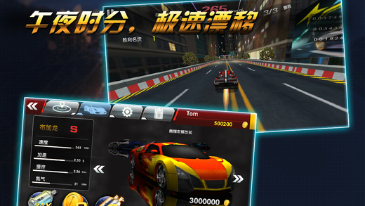 3D狂飙车神之午夜漂移安卓IOS