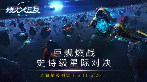舰无虚发暗星九游版