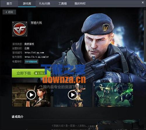 gz穿越火线更新助手APP