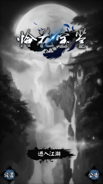 怜花宝鉴无限潜能元宝版