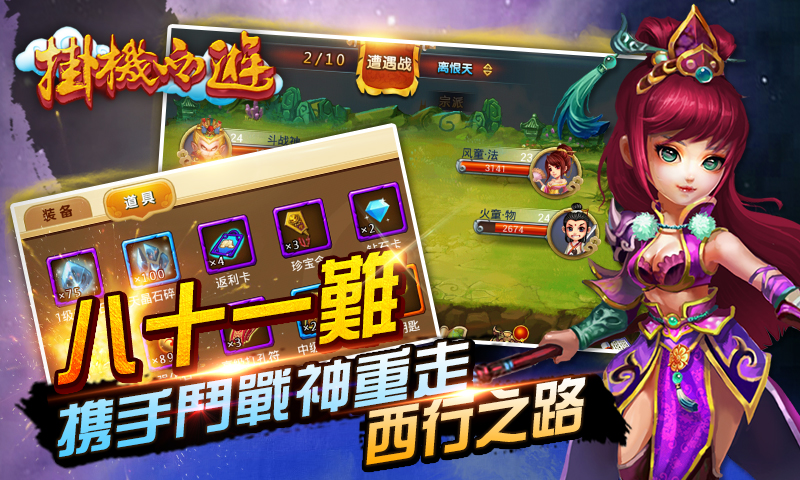 挂机西游安卓IOS
