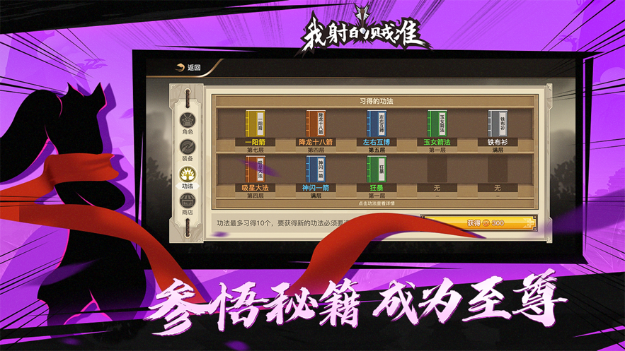 我射的贼准 ios版