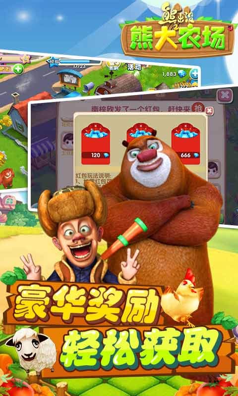 熊出没之熊大农场
