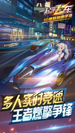 一起来飞车英雄互娱版