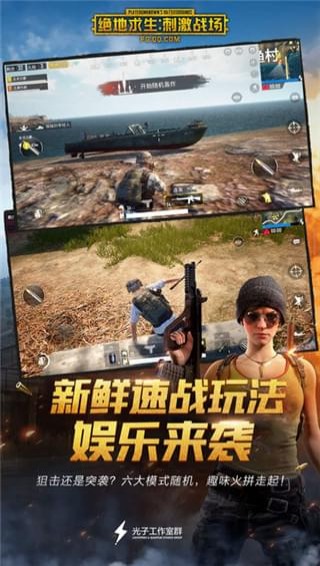 绝地求生刺激战场