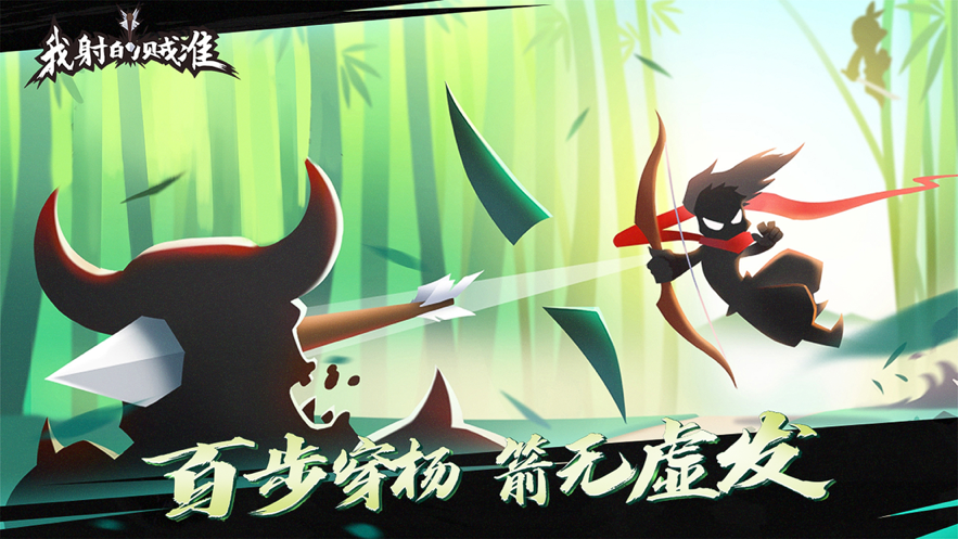 我射的贼准 ios版