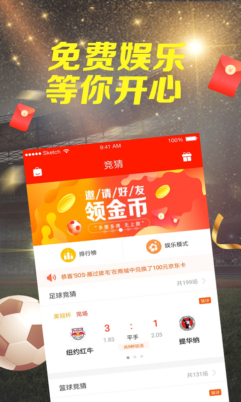 掌上足球APP