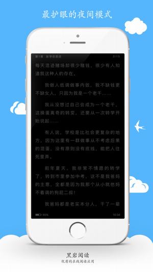 黑岩阅读app