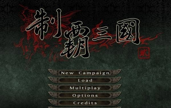 制霸三国单机