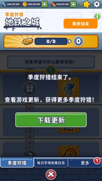 地铁跑酷地铁之城无限金币钥匙版