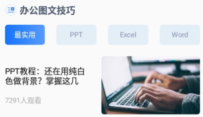办公软件编辑
