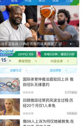 网易新闻奥运版