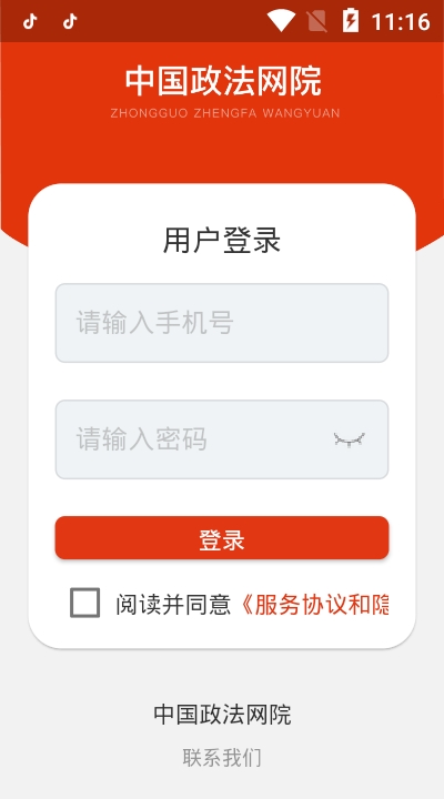 中国政法网院