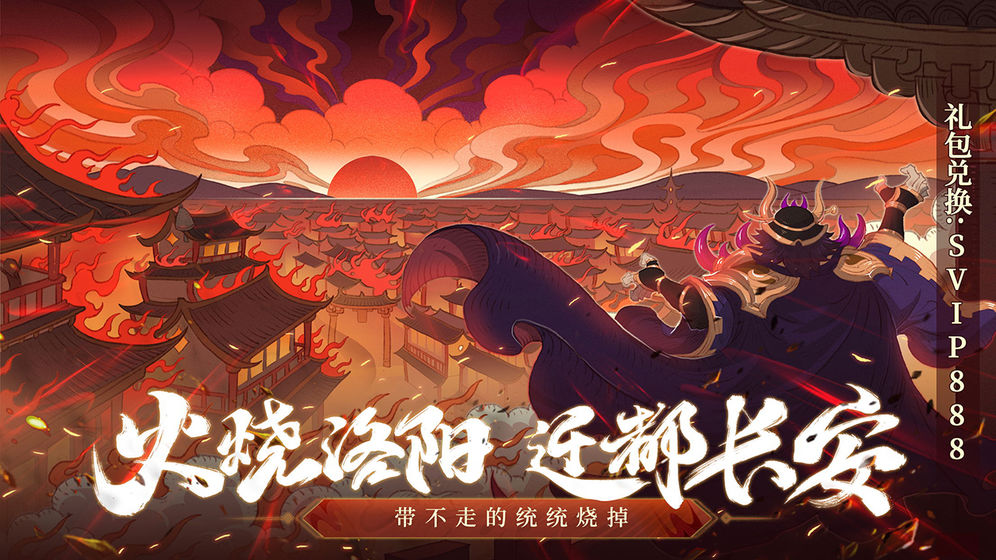 少年三国志2 ios版