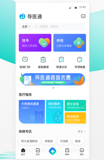 导医通