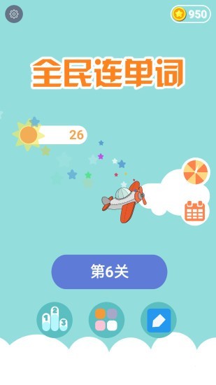 全民连单词