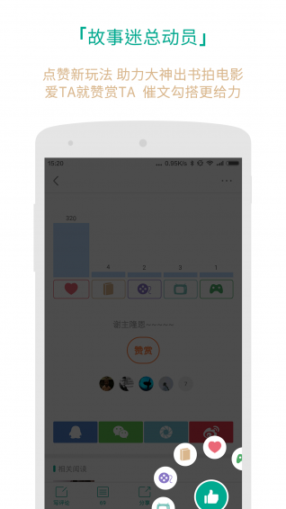 每天读点故事app