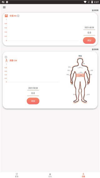 断食追踪