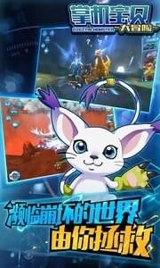 掌机宝贝合体进化大冒险