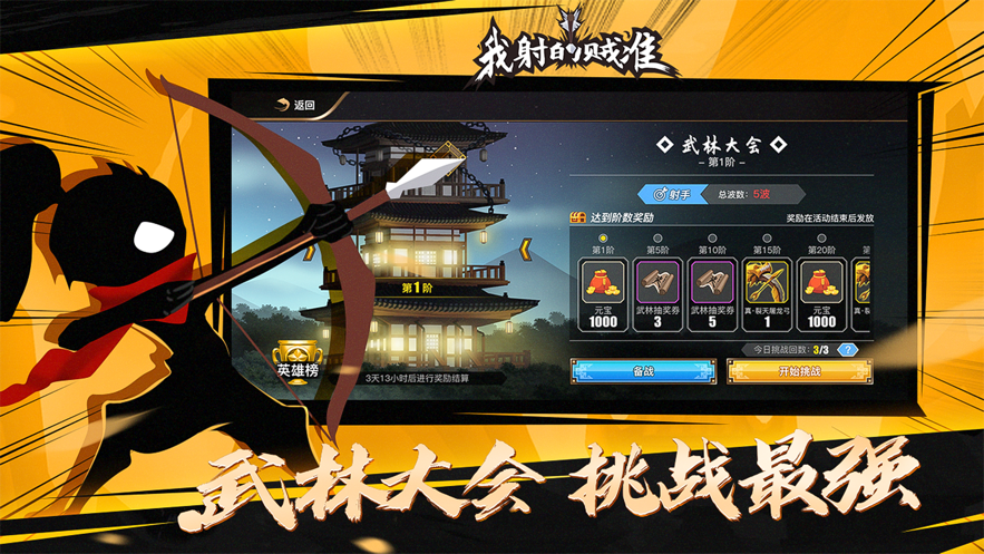 我射的贼准 ios版
