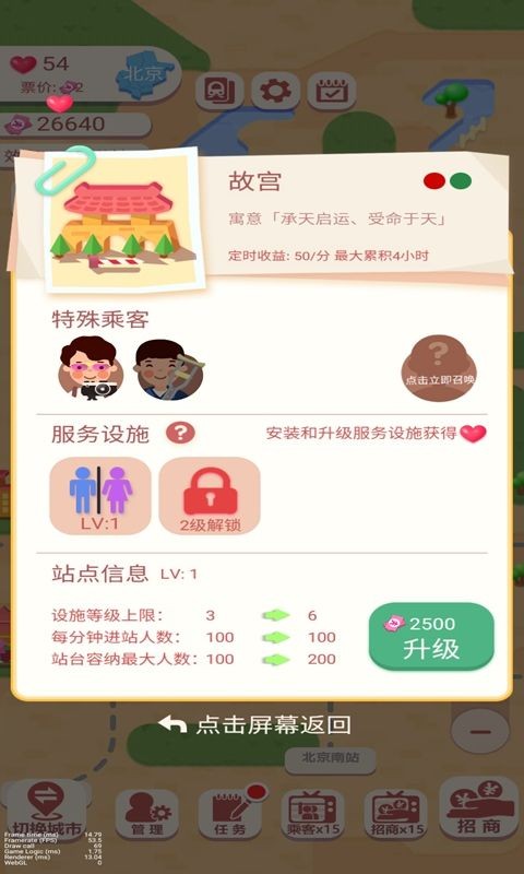 高铁时代 ios版