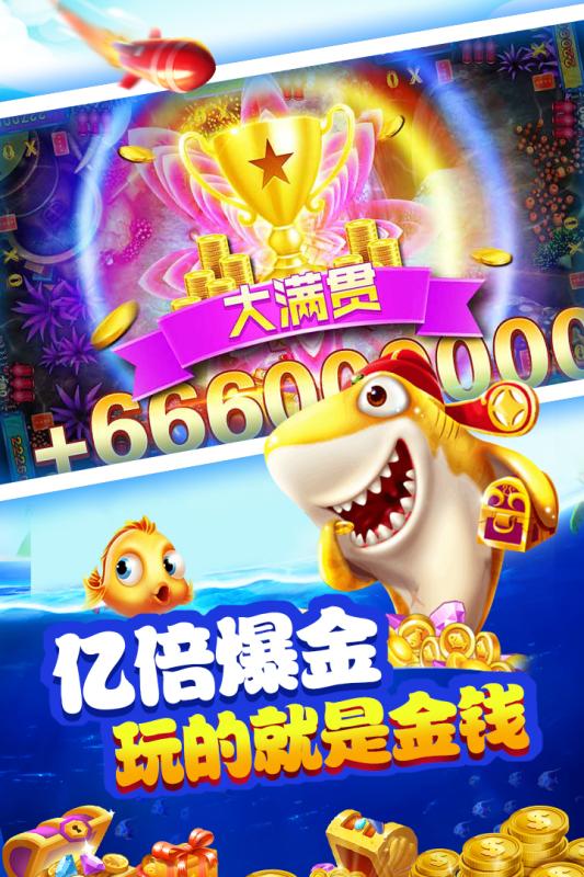 财神捕鱼jdb上下分版