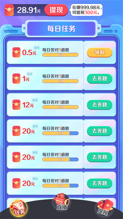 亿万答题王