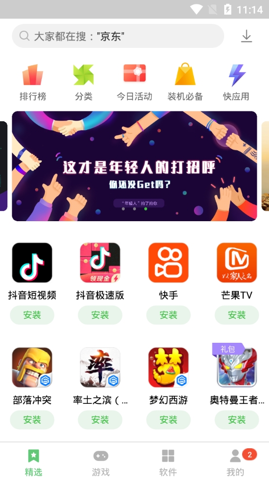联想应用中心