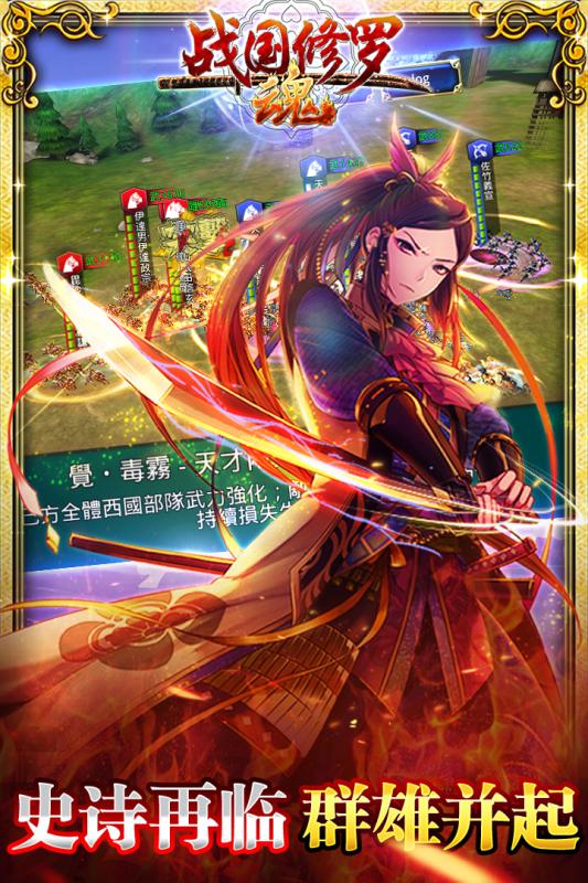 战国修罗魂九游版