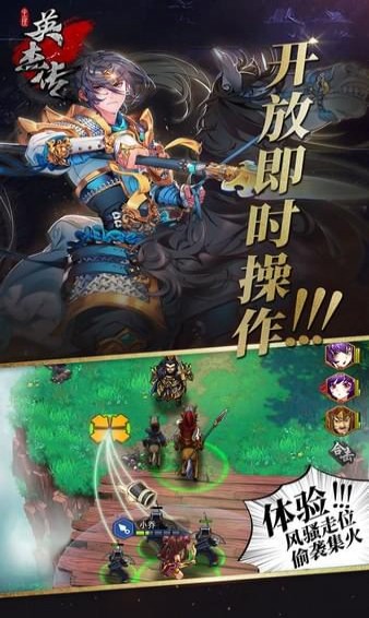 全民英杰传