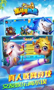集结号捕鱼3D版