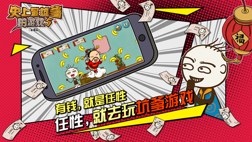 史上最坑爹的游戏5安卓IOS
