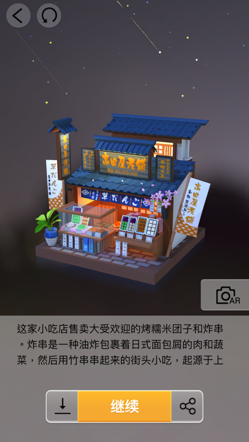 我爱拼模型 ios版