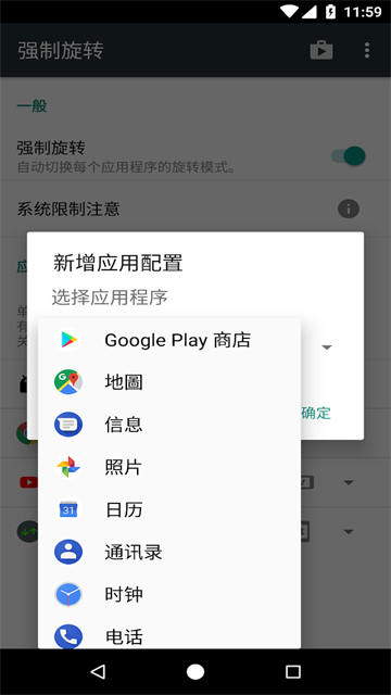 强制旋转屏幕app
