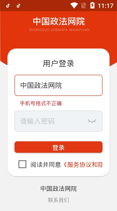 中国政法网院
