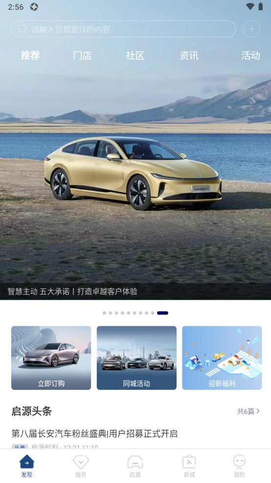 长安启源官方版本 3.3.0安卓最新版