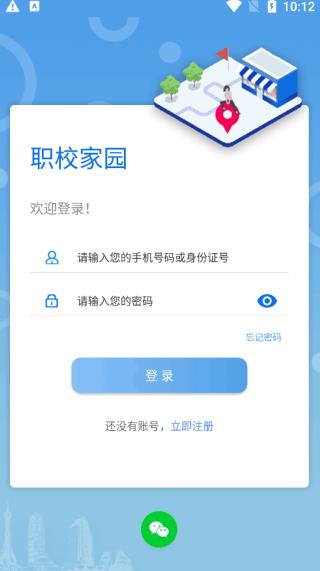 职校家园app