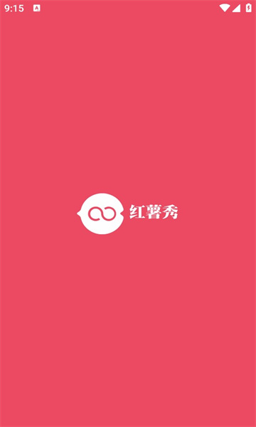 红薯秀安卓软件