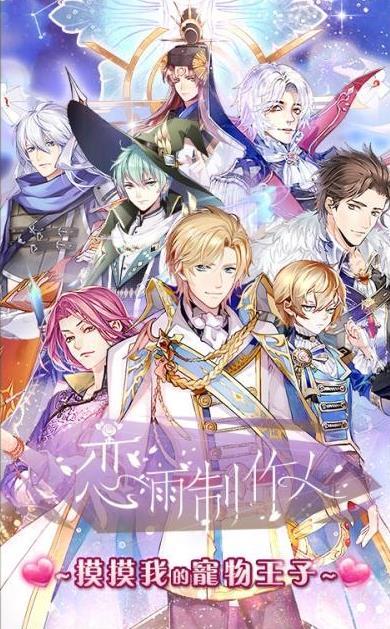 恋雨制作人BT版