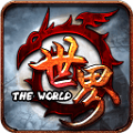 世界OL_终极PK(战神版)v31.0