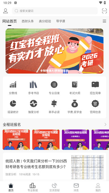 小财考研人