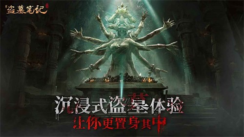 新盗墓笔记内购免费