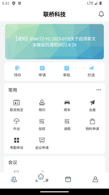 典道云办公官方版
