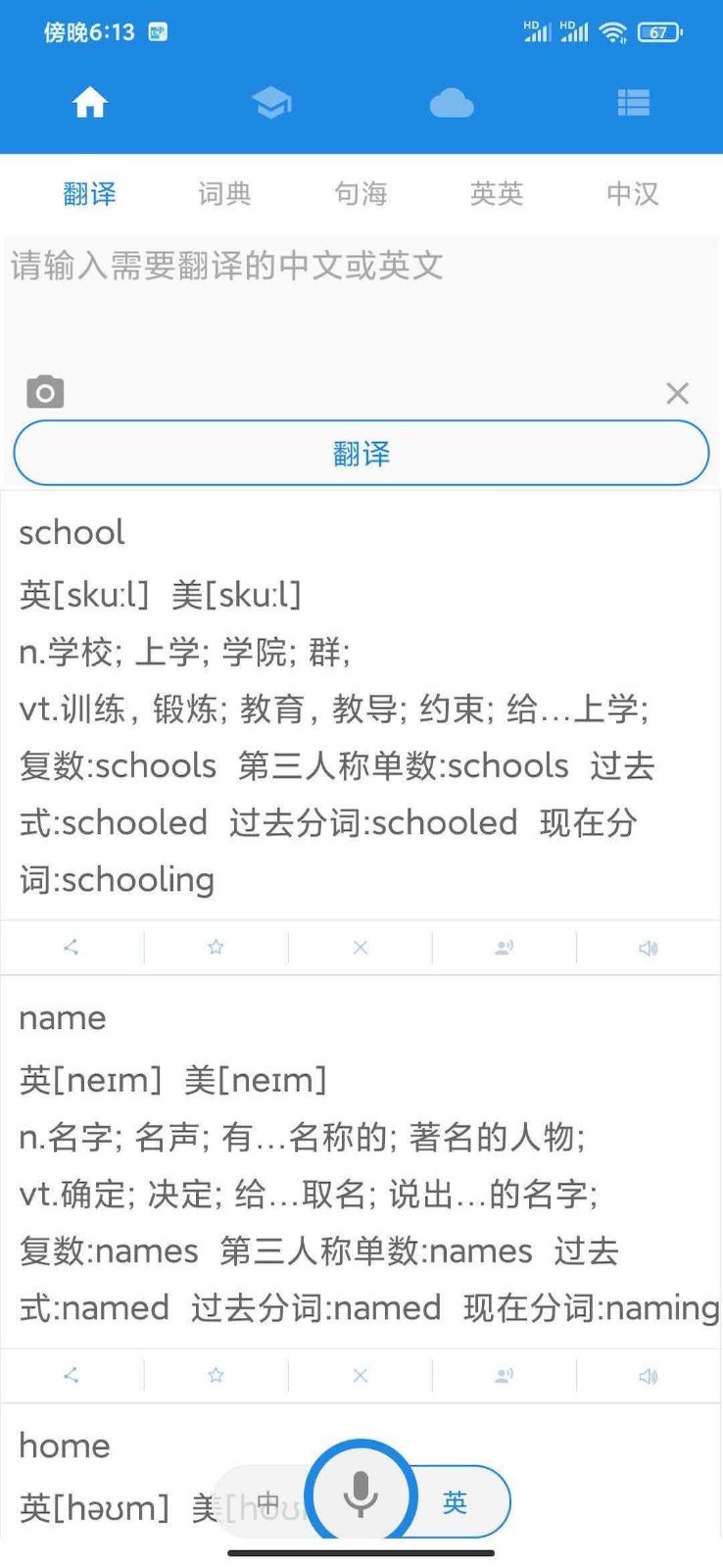 中英互译翻译器