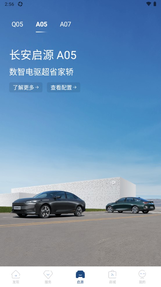 长安启源官方版本 3.3.0安卓最新版