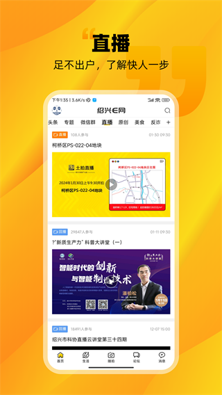 绍兴E网官网版