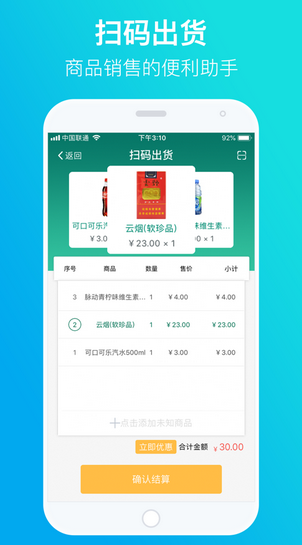 黔彩云零售软件 ios版