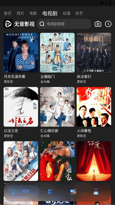 无音影视纯净版