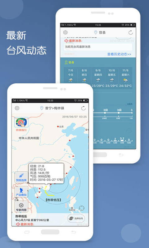 台风实时路径