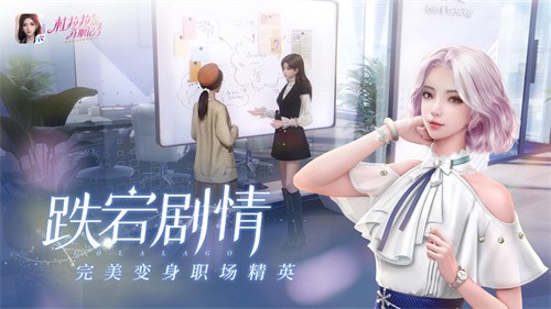 杜拉拉升职记手游老版本